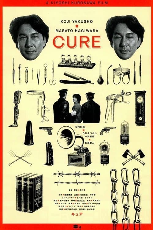 CUREのポスター