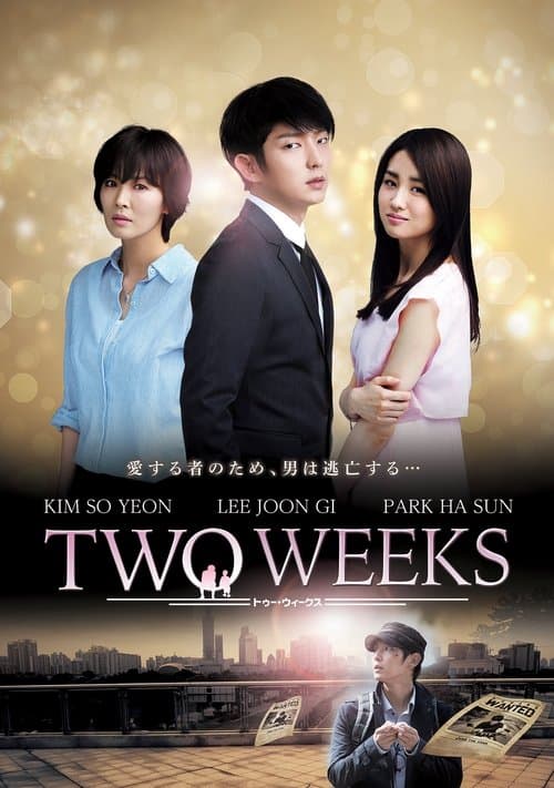 TWO WEEKSのポスター