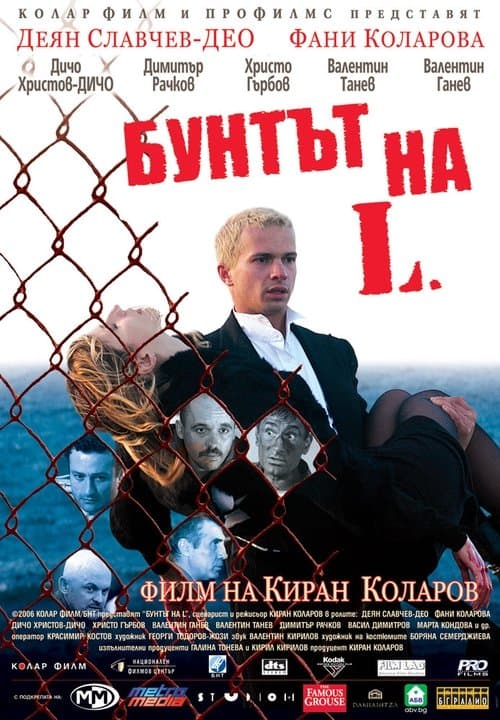 Бунтът на L.のポスター