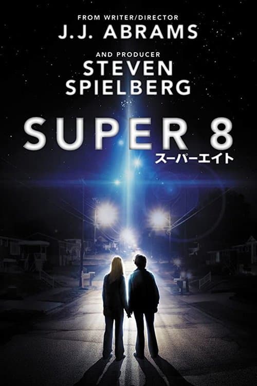 SUPER 8／スーパーエイトのポスター