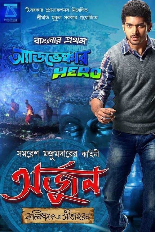 Arjun - Kalimpong E Sitaharanのポスター
