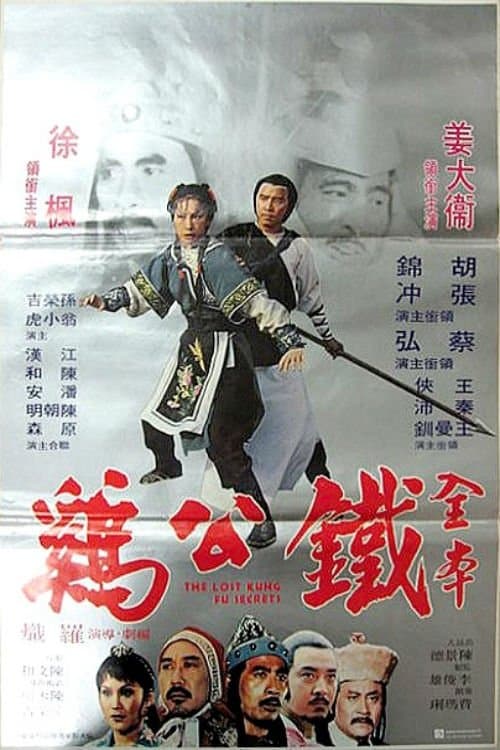 Tie Gong Jiのポスター