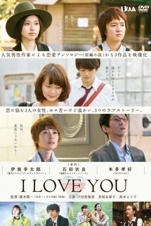 I LOVE YOUのポスター