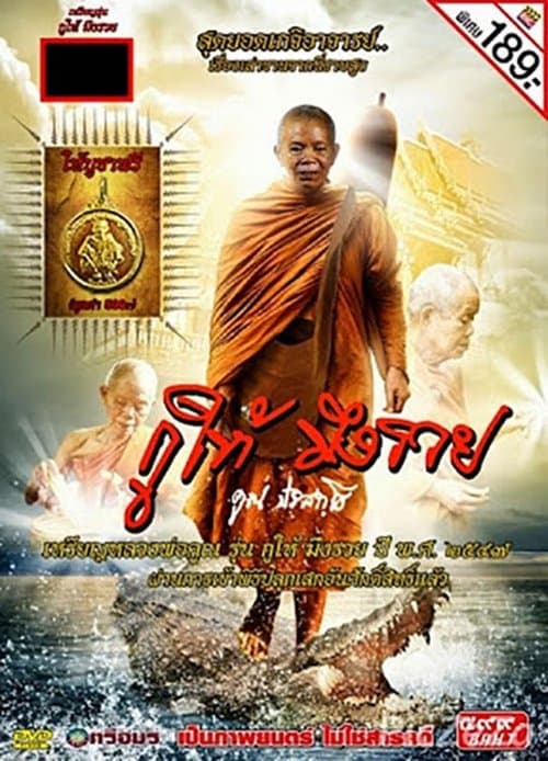 กูให้มึงรวยのポスター