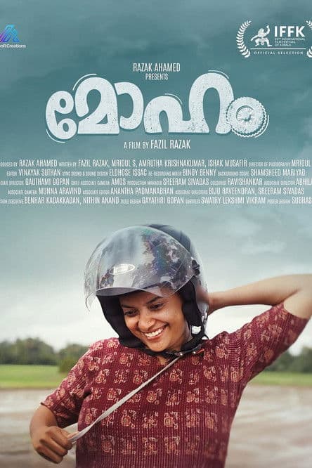 മോഹംのポスター