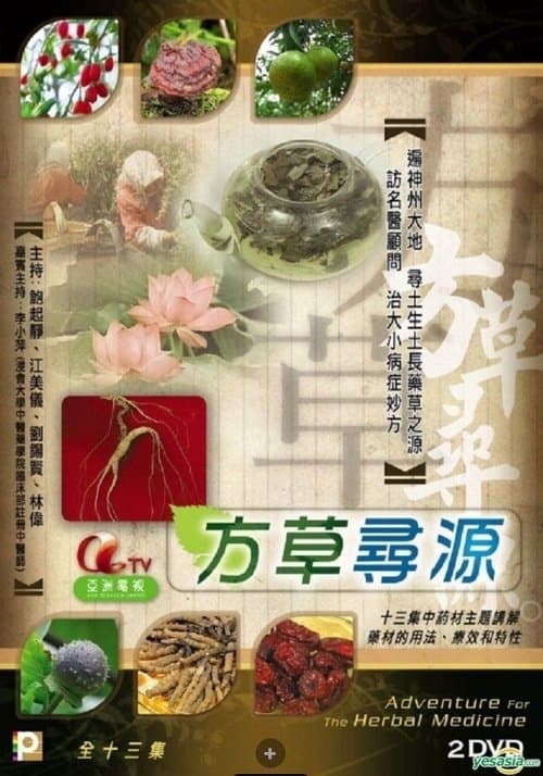Adventure For The Herbal Medicineのポスター