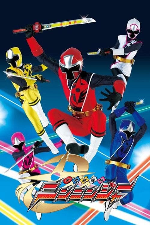手裏剣戦隊ニンニンジャーのポスター