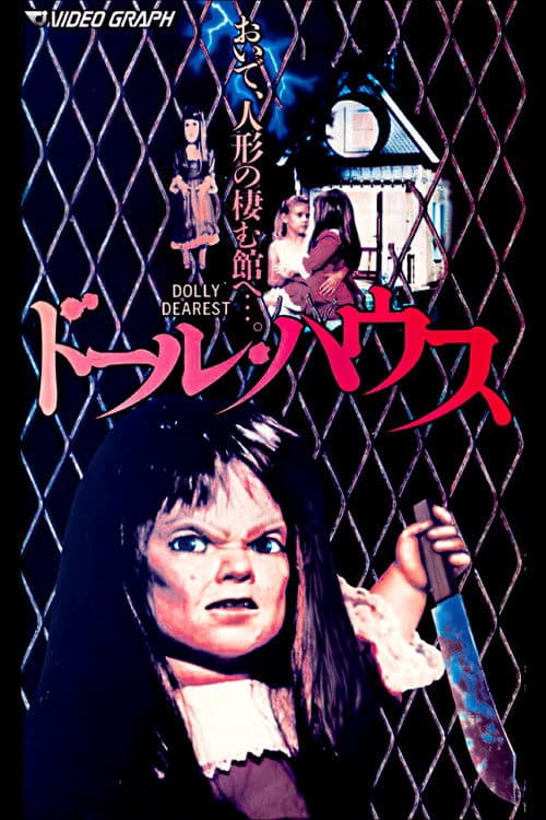 Dolly Dearestのポスター