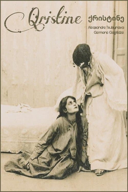 ქრისტინეのポスター