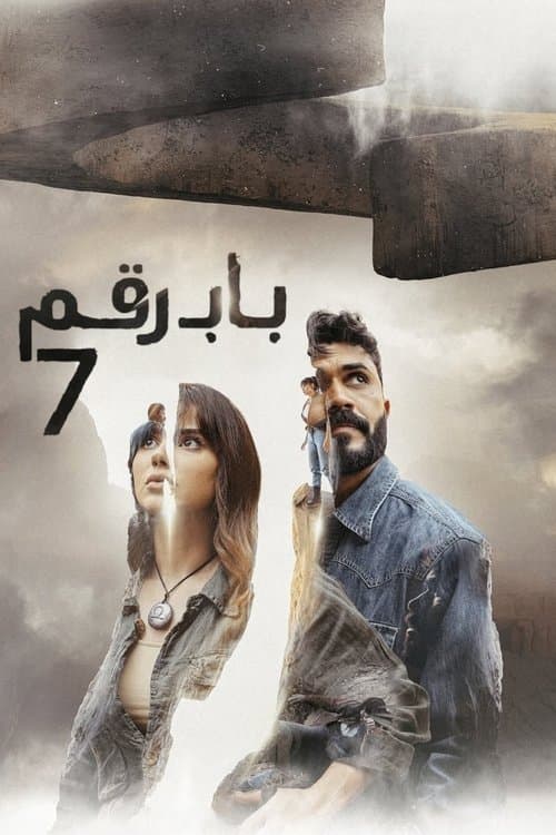 Door No. 7のポスター