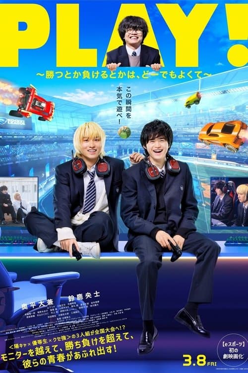 PLAY! ～勝つとか負けるとかは、どーでもよくて～のポスター