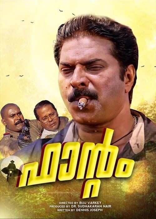 ഫാൻറംのポスター