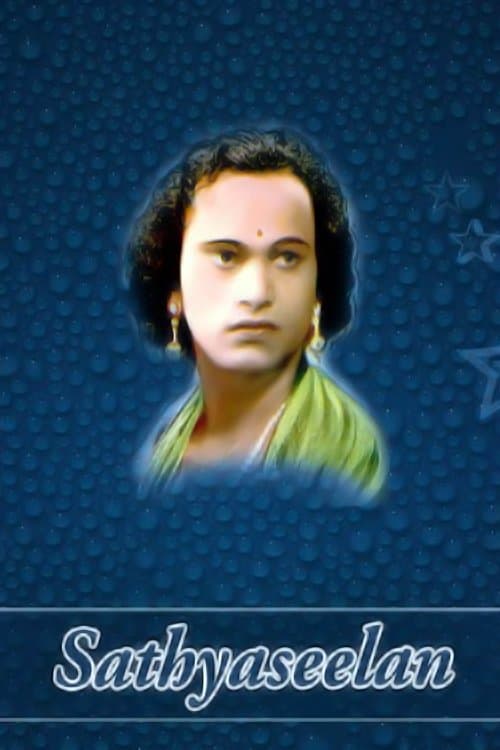 சத்தியசீலன்のポスター