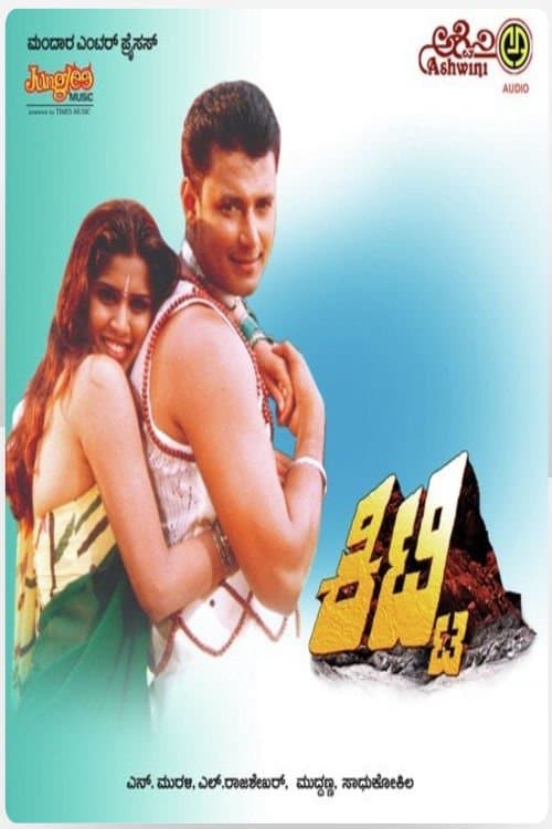 Kittyのポスター