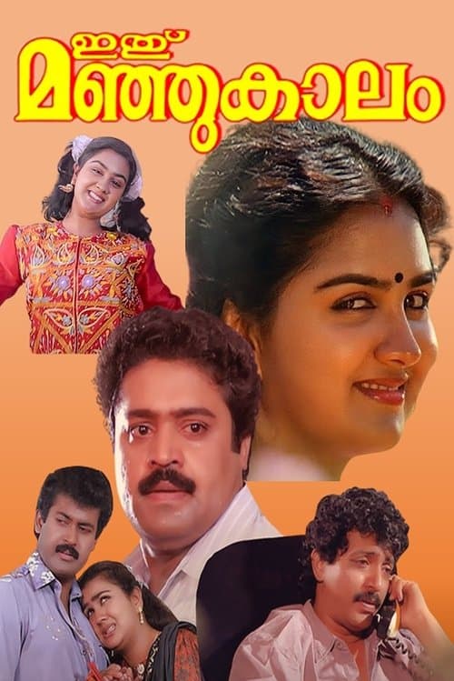 Ithu Manjukaalamのポスター