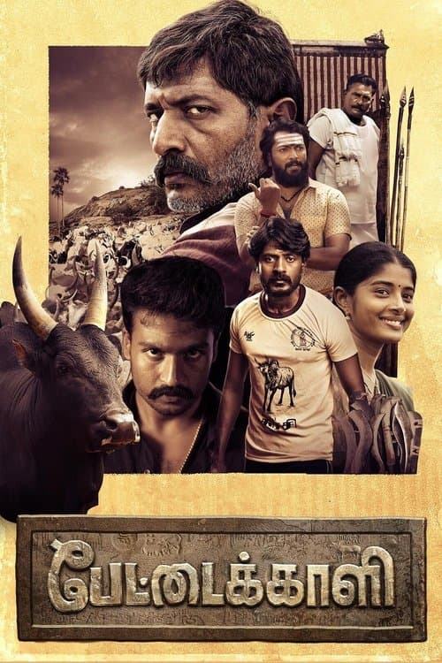 பேட்டைக்காளிのポスター