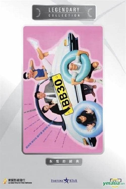 BB 30のポスター