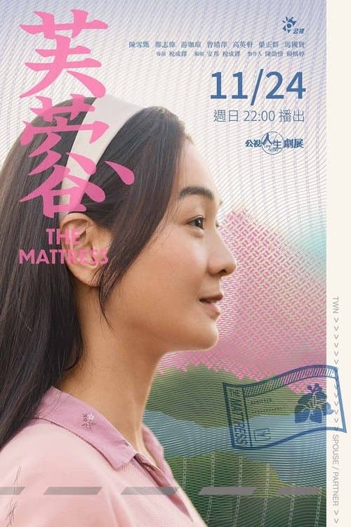 芙蓉のポスター
