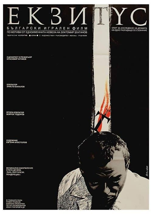 Екзитусのポスター