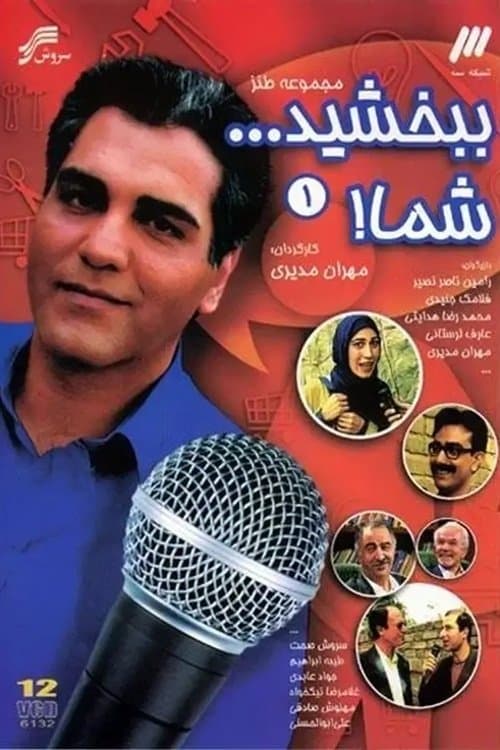 Bebakhshid Shomaのポスター
