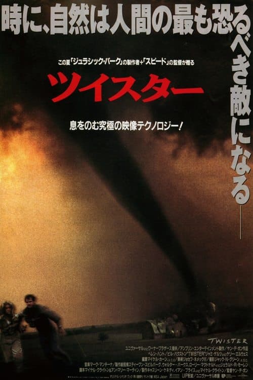 ツイスターのポスター