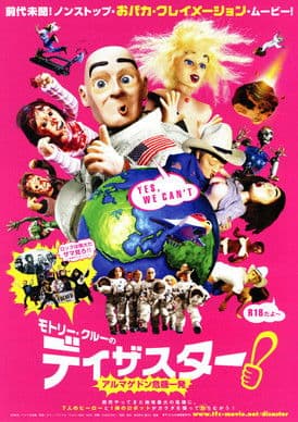モトリー・クルーのディザスター！ ～アルマゲドン危機一発～のポスター