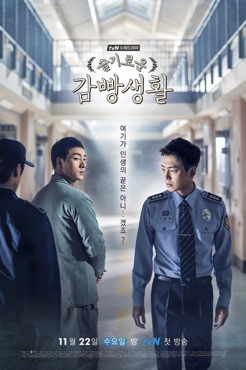 刑務所のルールブックのポスター