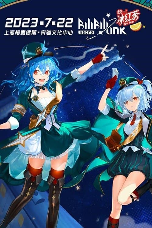 BILIBILI MACRO LINK 2023のポスター