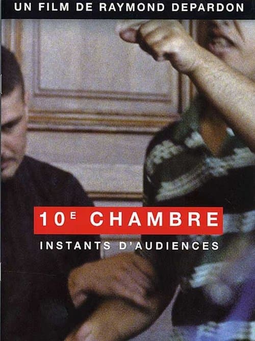 10e chambre - Instants d'audienceのポスター