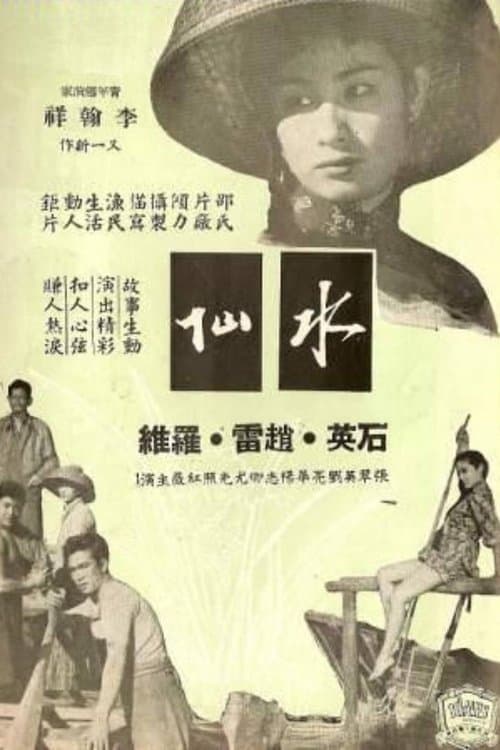水仙のポスター