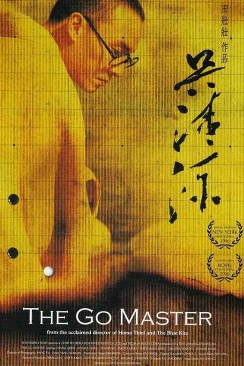 呉清源〜極みの棋譜〜のポスター