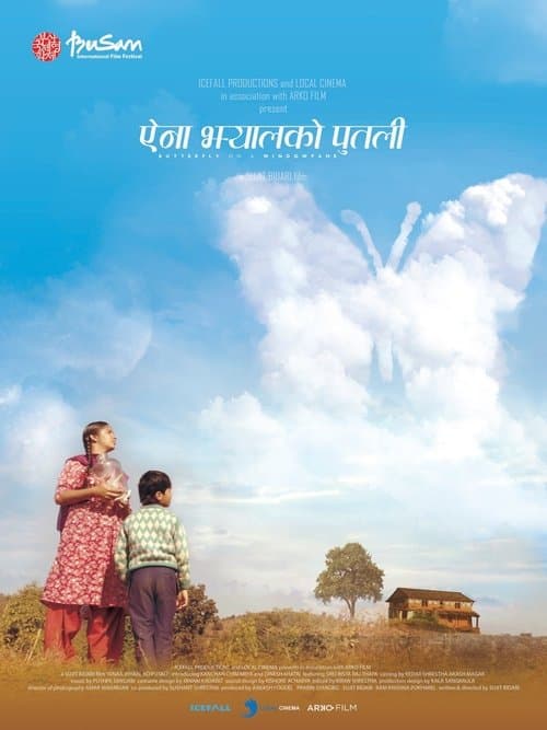 ऐना झ्यालको पुतलीのポスター