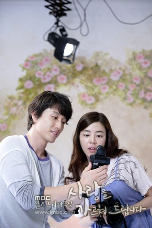 사랑을 가르쳐 드립니다のポスター