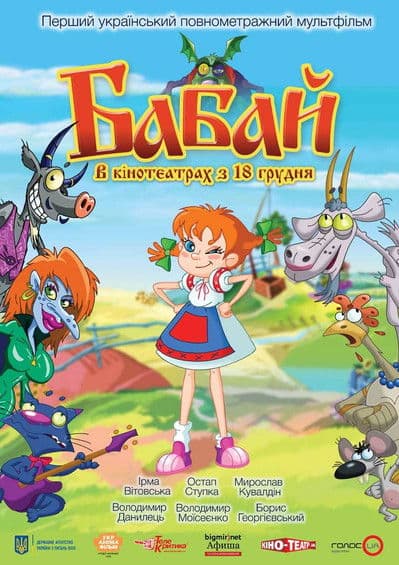 Бабайのポスター