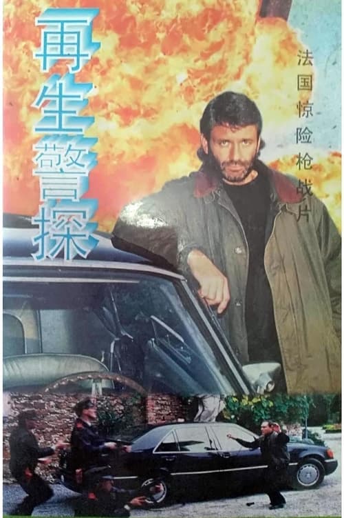 Mort d'un zombieのポスター