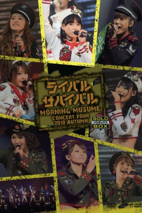 モーニング娘。 コンサートツアー 2010秋 Solo 亀井絵里 ～ライバルサバイバル～のポスター