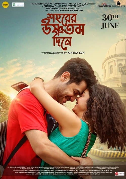 শহরের উষ্ণতম দিনেのポスター