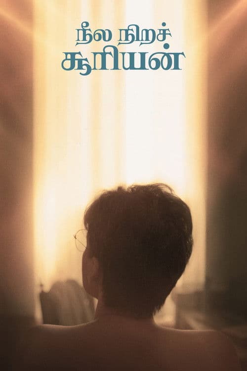 Neela Nira Sooriyanのポスター