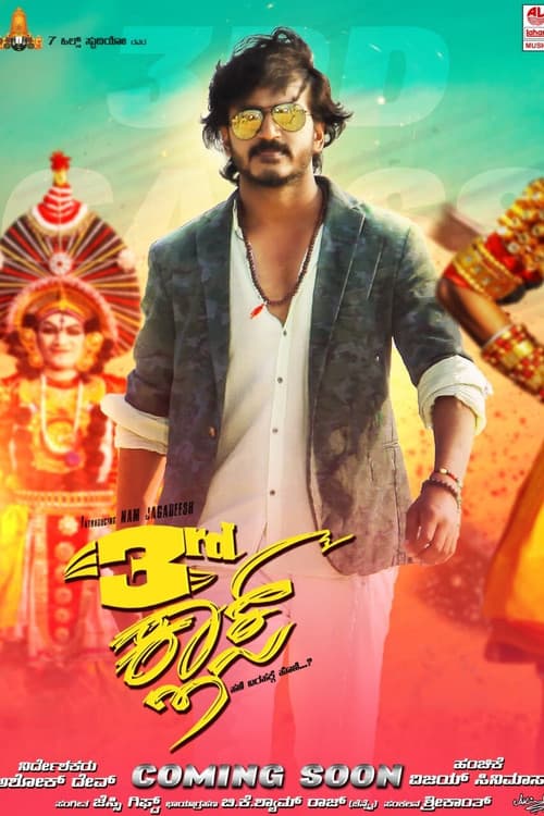 3rd Classのポスター