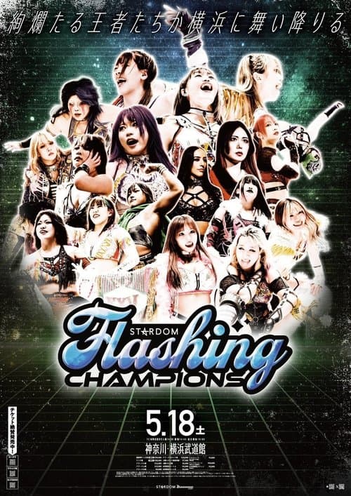 Stardom Flashing Champions 2024のポスター
