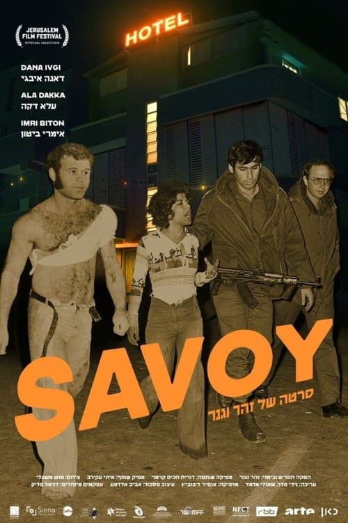 סבויのポスター