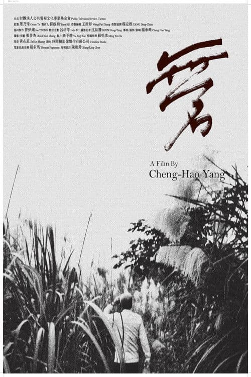 無名のポスター