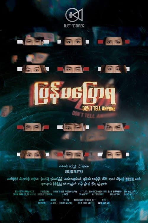 ပြန်မပြောရのポスター