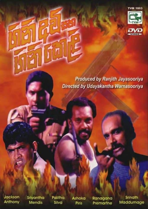 Gini Avi saha Gini Keli - ගිනි අවි සහ ගිනි කෙළිのポスター