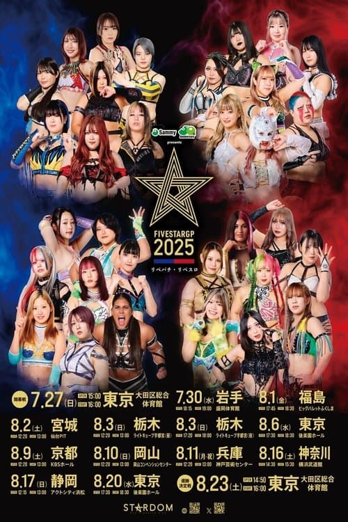 Stardom 5STAR Grand Prix 2025 - Day 5 (Afternoon Show)のポスター