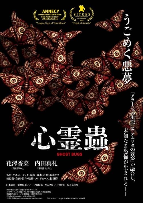 ナイトメア・バグズのポスター