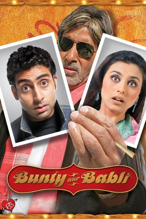बंटी और बब्लीのポスター