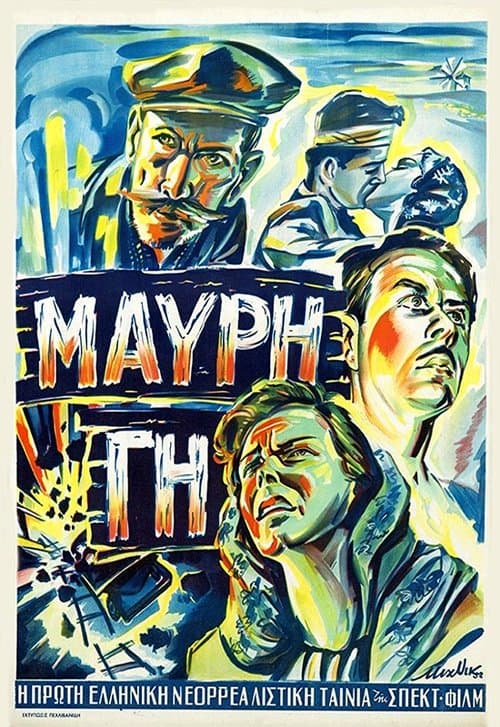 Μαύρη Γηのポスター