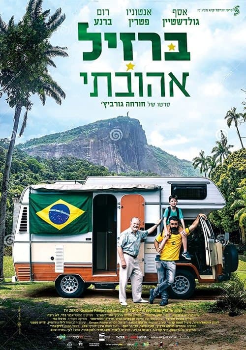 Back To Maracanãのポスター