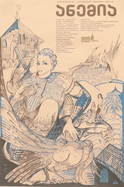 ანემიაのポスター
